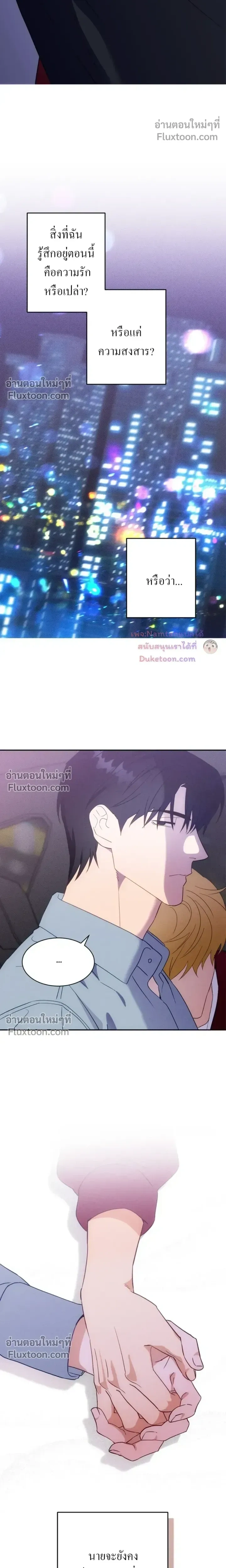 The Light I Give You – แสงสว่างที่มอบให้เธอ - ตอนที่ 28 - หน้า 10