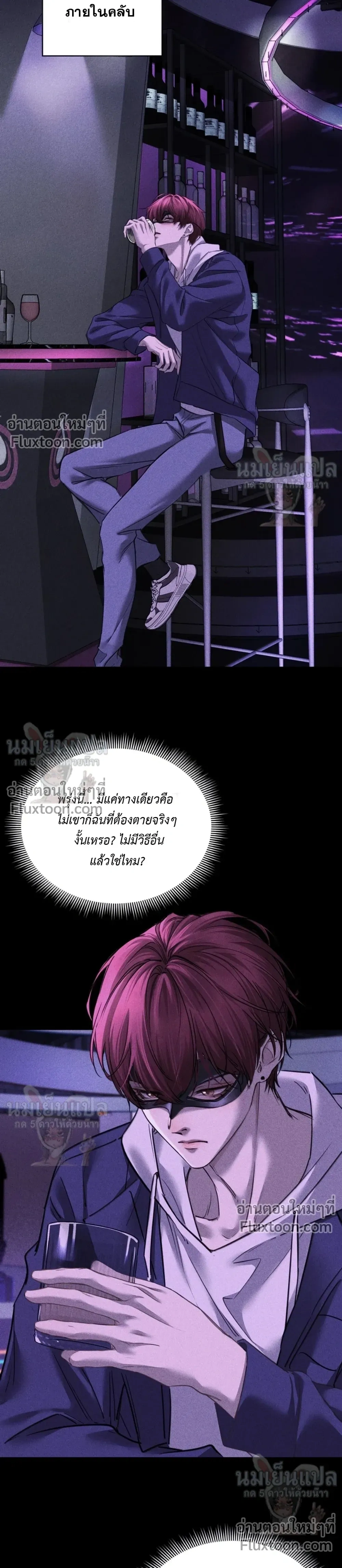Unyielding to the Nemesis Uncle – ไม่ยอมจำนนให้อาคู่แค้น - ตอนที่ 32 - หน้า 11