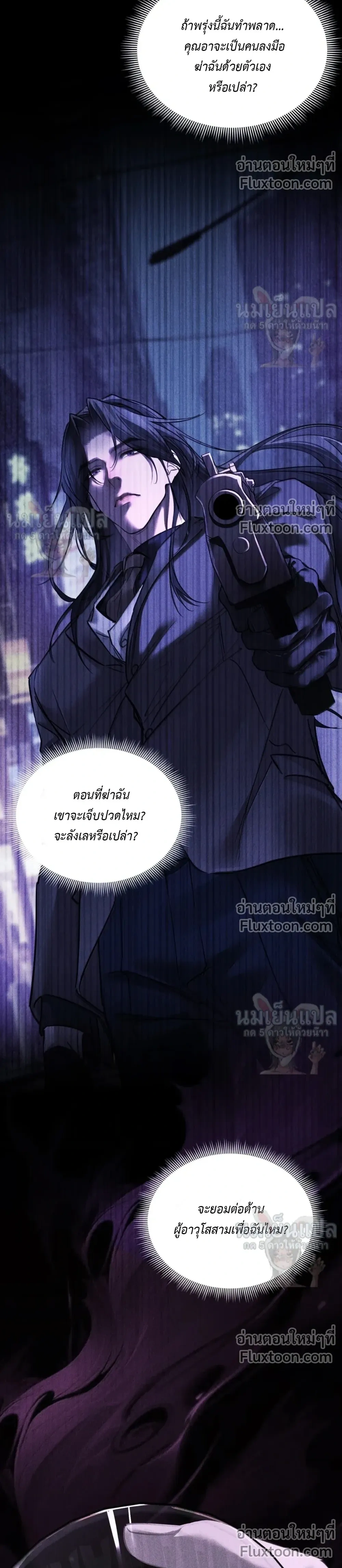 Unyielding to the Nemesis Uncle – ไม่ยอมจำนนให้อาคู่แค้น - ตอนที่ 32 - หน้า 12