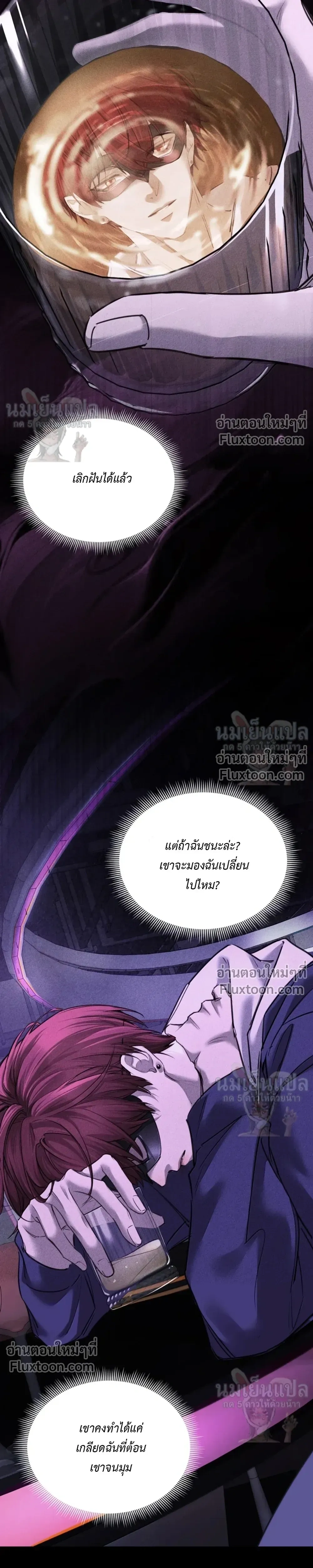 Unyielding to the Nemesis Uncle – ไม่ยอมจำนนให้อาคู่แค้น - ตอนที่ 32 - หน้า 13