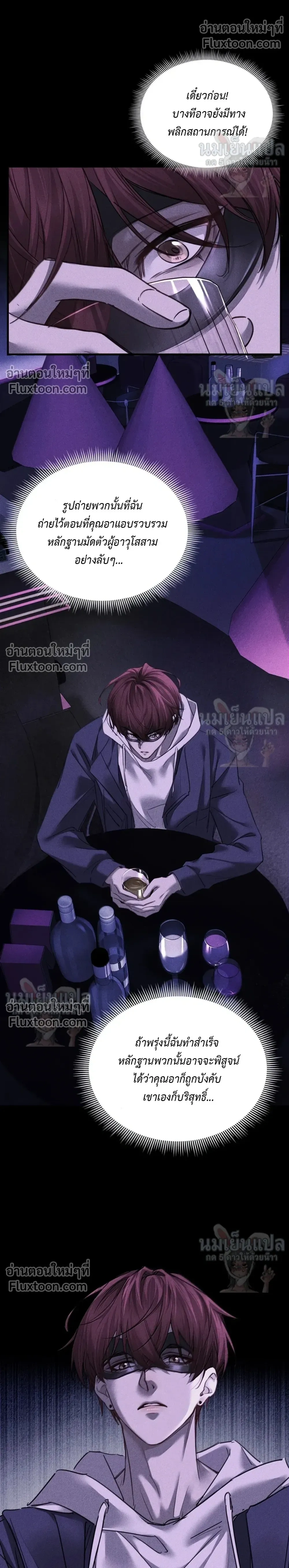 Unyielding to the Nemesis Uncle – ไม่ยอมจำนนให้อาคู่แค้น - ตอนที่ 32 - หน้า 14
