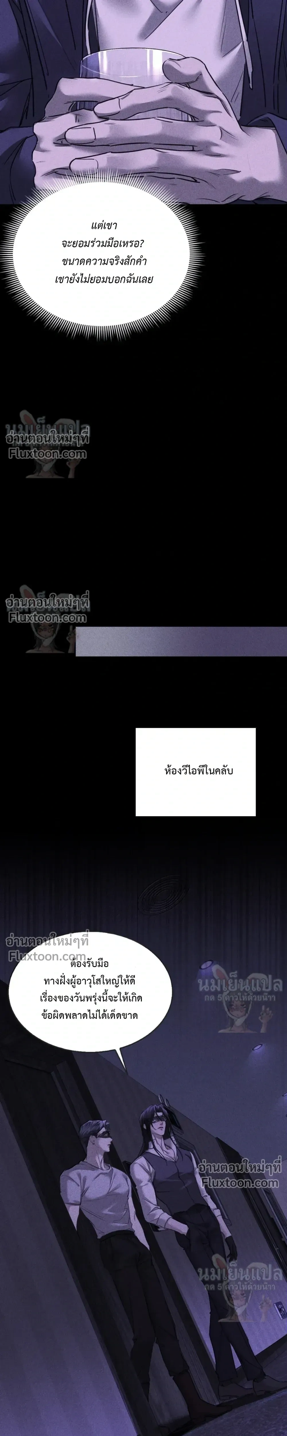 Unyielding to the Nemesis Uncle – ไม่ยอมจำนนให้อาคู่แค้น - ตอนที่ 32 - หน้า 15