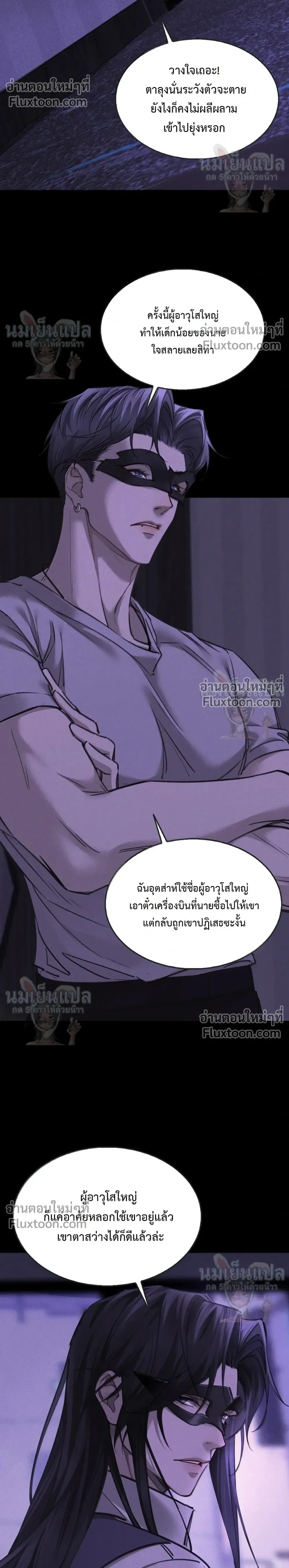 Unyielding to the Nemesis Uncle – ไม่ยอมจำนนให้อาคู่แค้น - ตอนที่ 32 - หน้า 16