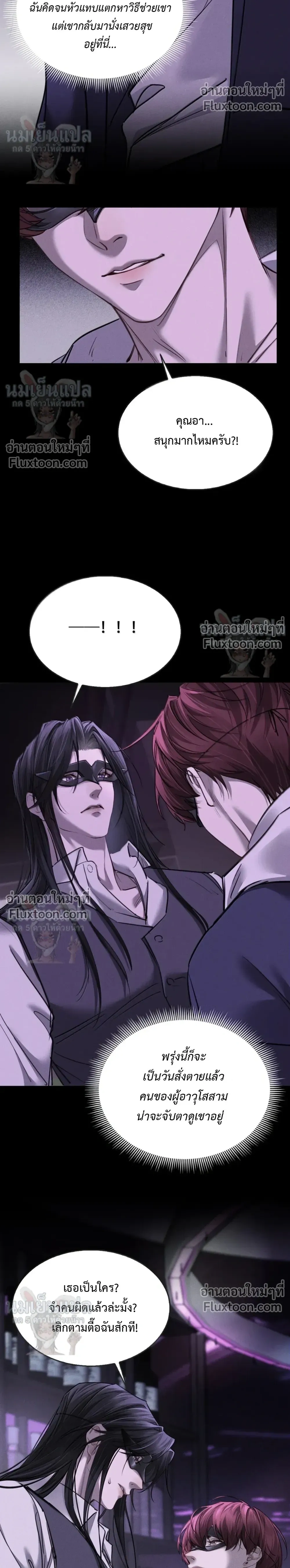 Unyielding to the Nemesis Uncle – ไม่ยอมจำนนให้อาคู่แค้น - ตอนที่ 32 - หน้า 20