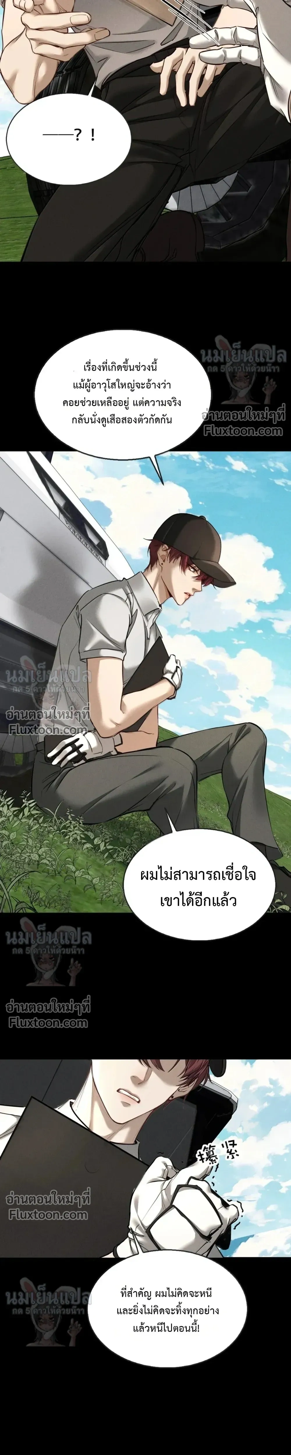 Unyielding to the Nemesis Uncle – ไม่ยอมจำนนให้อาคู่แค้น - ตอนที่ 32 - หน้า 3