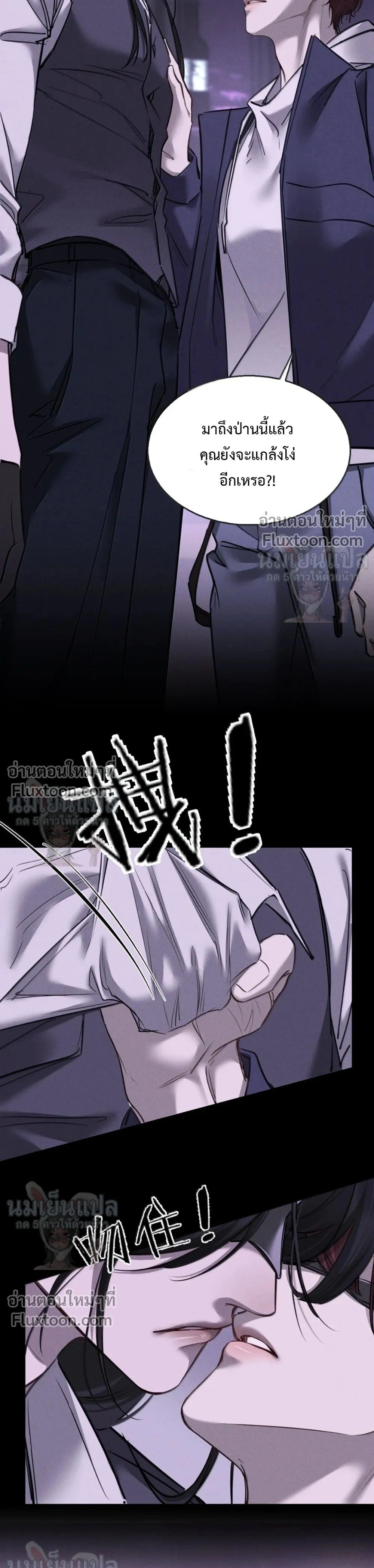 Unyielding to the Nemesis Uncle – ไม่ยอมจำนนให้อาคู่แค้น - ตอนที่ 32 - หน้า 21