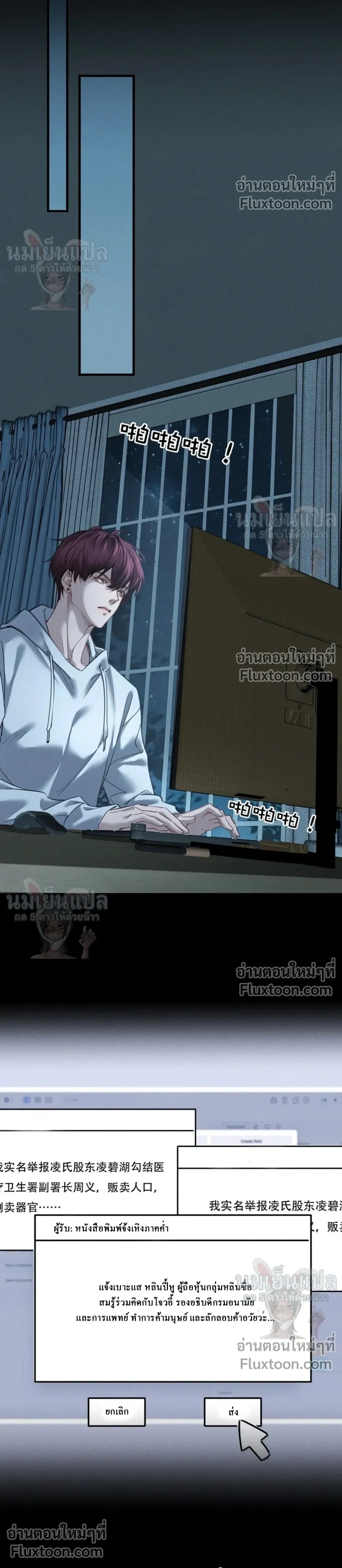 Unyielding to the Nemesis Uncle – ไม่ยอมจำนนให้อาคู่แค้น - ตอนที่ 32 - หน้า 6