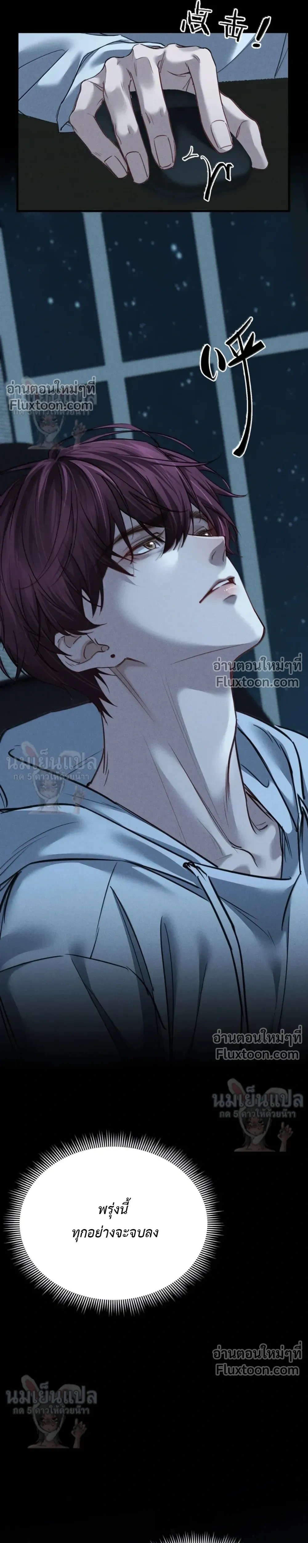 Unyielding to the Nemesis Uncle – ไม่ยอมจำนนให้อาคู่แค้น - ตอนที่ 32 - หน้า 7