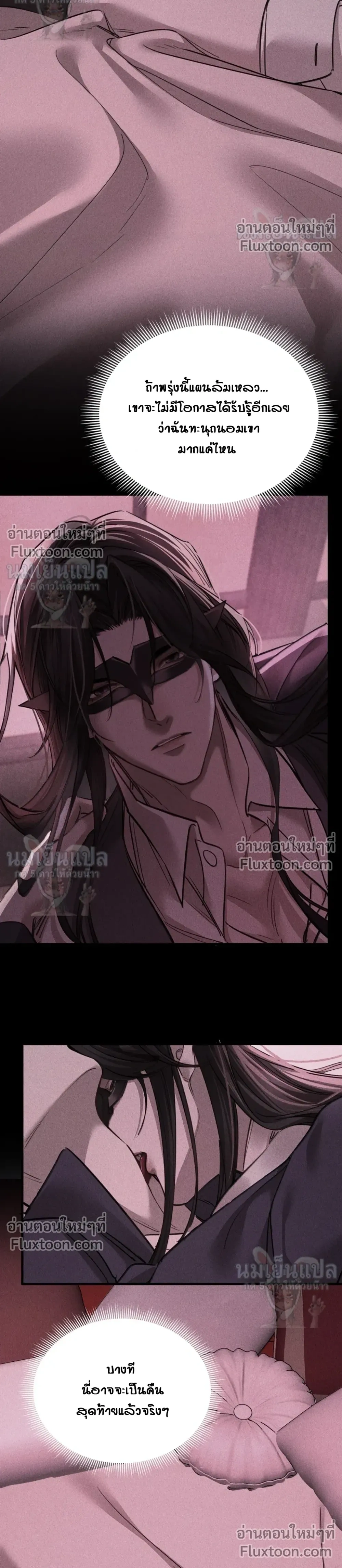 Unyielding to the Nemesis Uncle – ไม่ยอมจำนนให้อาคู่แค้น - ตอนที่ 33 - หน้า 12