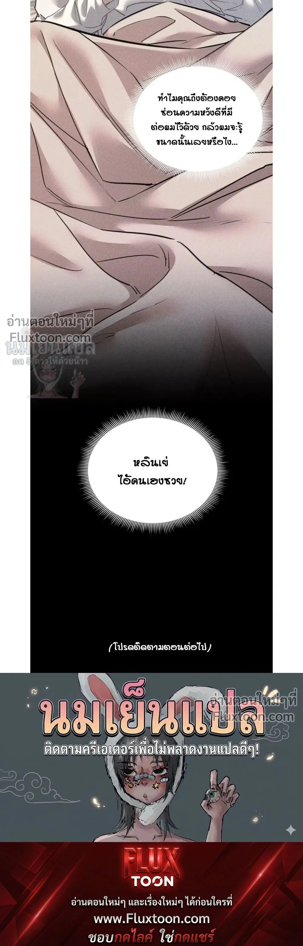Unyielding to the Nemesis Uncle – ไม่ยอมจำนนให้อาคู่แค้น - ตอนที่ 33 - หน้า 19