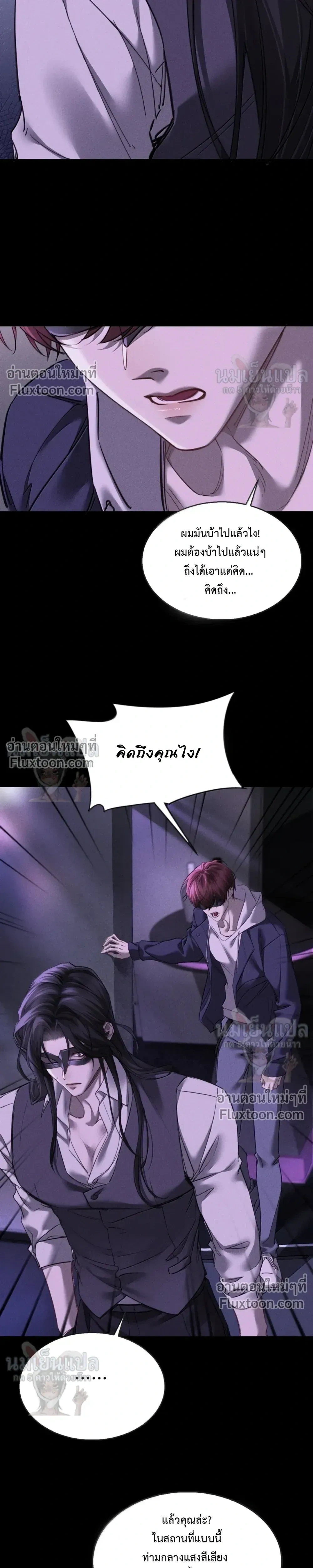 Unyielding to the Nemesis Uncle – ไม่ยอมจำนนให้อาคู่แค้น - ตอนที่ 33 - หน้า 3