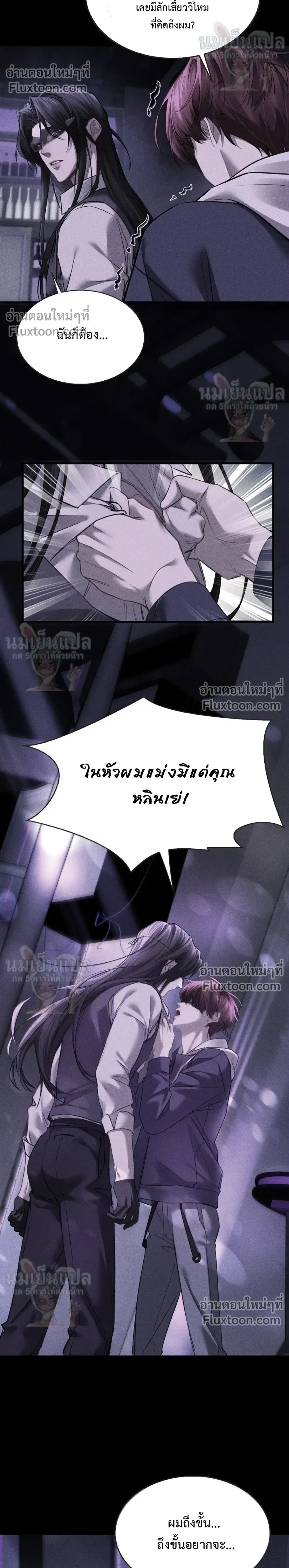 Unyielding to the Nemesis Uncle – ไม่ยอมจำนนให้อาคู่แค้น - ตอนที่ 33 - หน้า 4