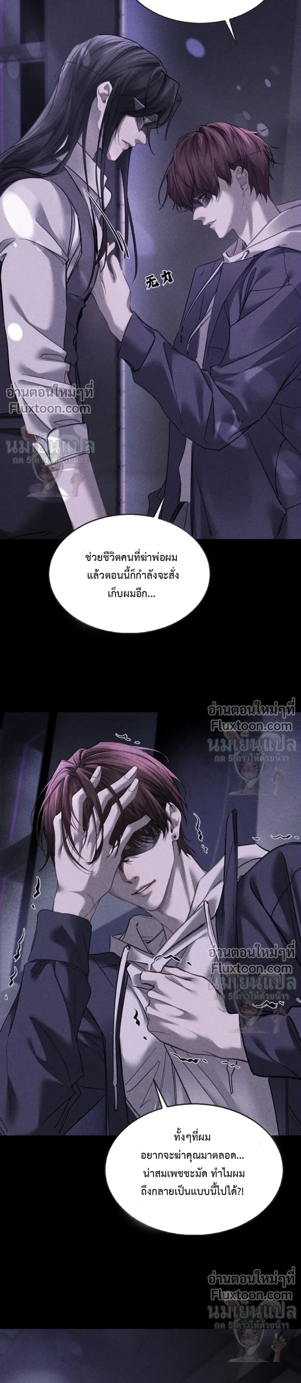 Unyielding to the Nemesis Uncle – ไม่ยอมจำนนให้อาคู่แค้น - ตอนที่ 33 - หน้า 5