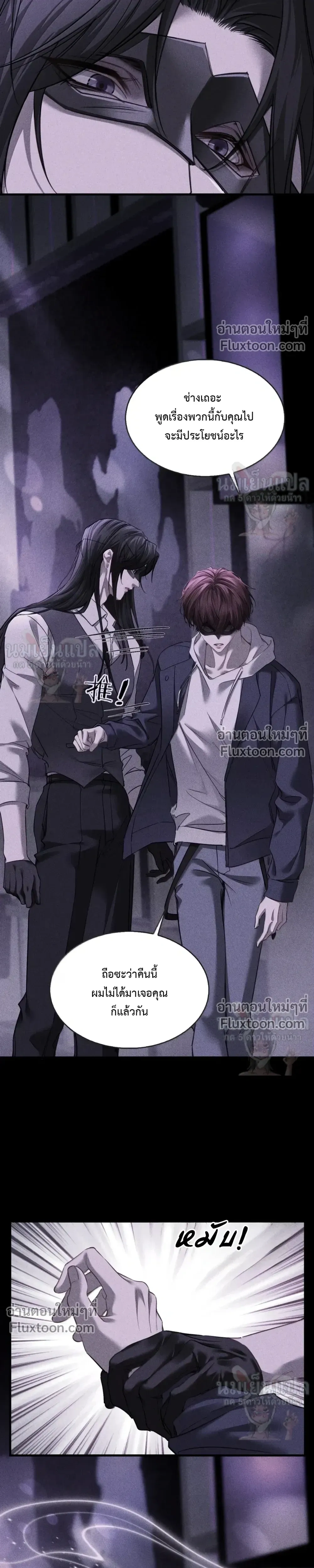 Unyielding to the Nemesis Uncle – ไม่ยอมจำนนให้อาคู่แค้น - ตอนที่ 33 - หน้า 7