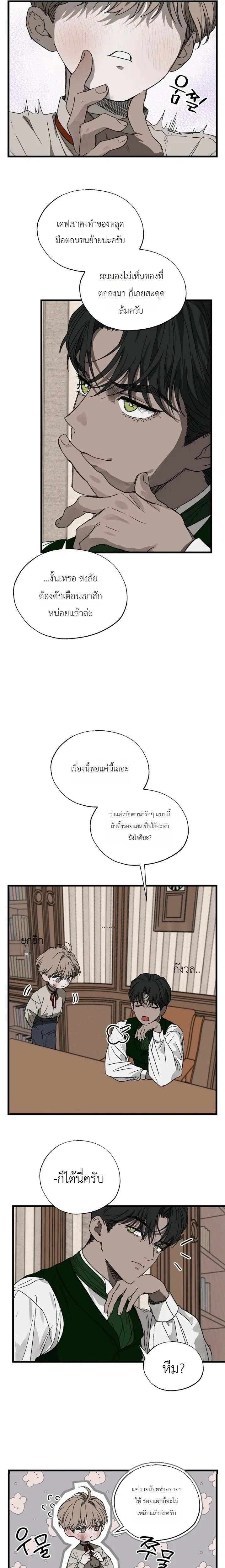 On the Bit | 온더빗 - ตอนที่ 2 - หน้า 10