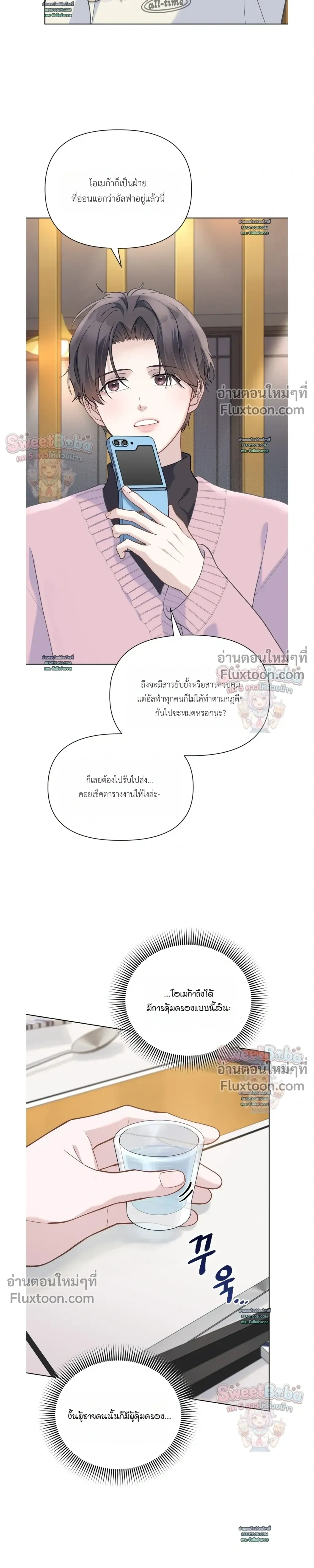 Rut Partner – สลับบทบาทมาเป็นพาร์ตเนอร์ลับ - ตอนที่ 7 - หน้า 17