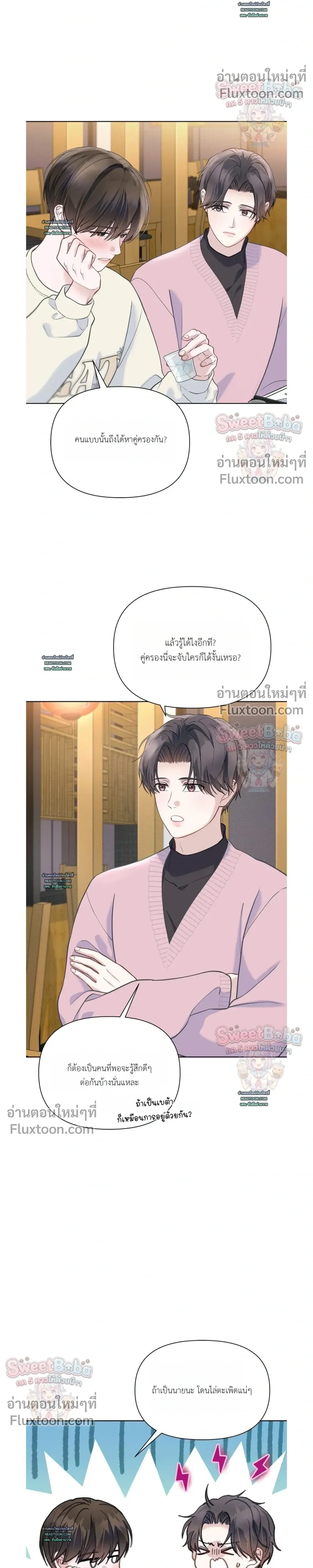 Rut Partner – สลับบทบาทมาเป็นพาร์ตเนอร์ลับ - ตอนที่ 7 - หน้า 18