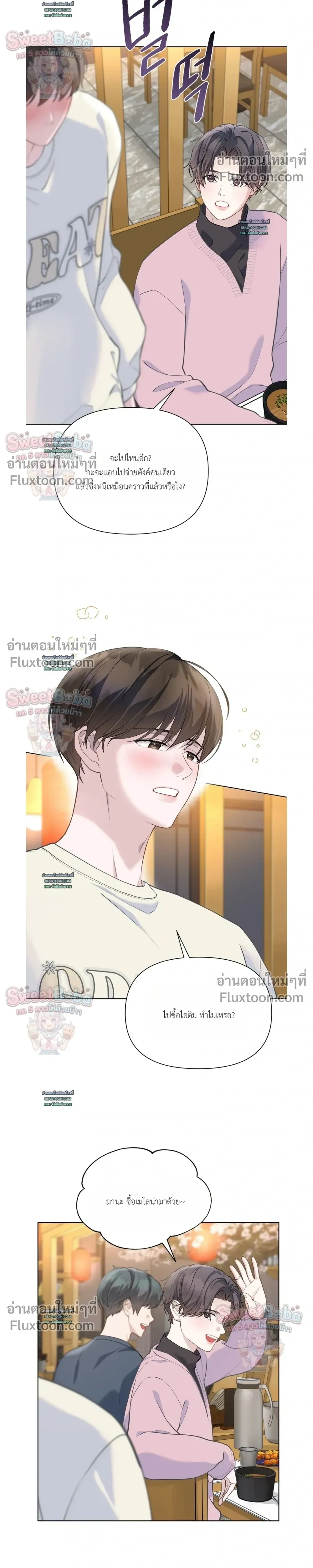 Rut Partner – สลับบทบาทมาเป็นพาร์ตเนอร์ลับ - ตอนที่ 7 - หน้า 20
