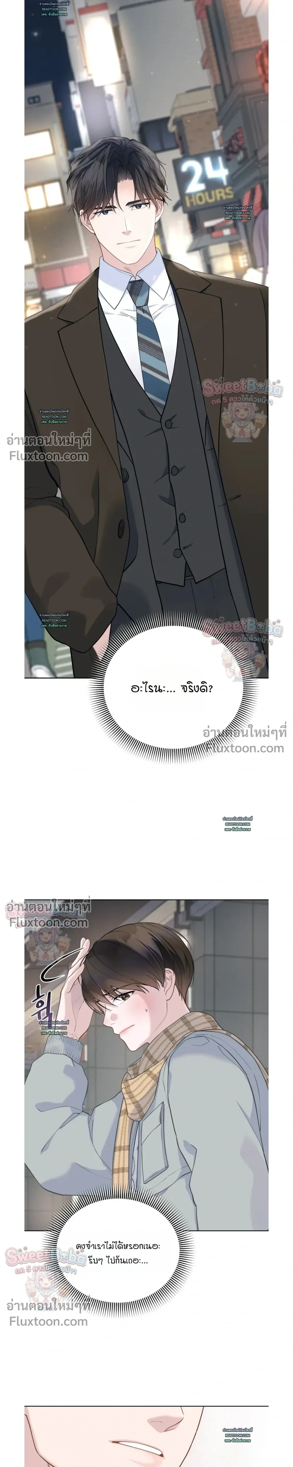 Rut Partner – สลับบทบาทมาเป็นพาร์ตเนอร์ลับ - ตอนที่ 7 - หน้า 23