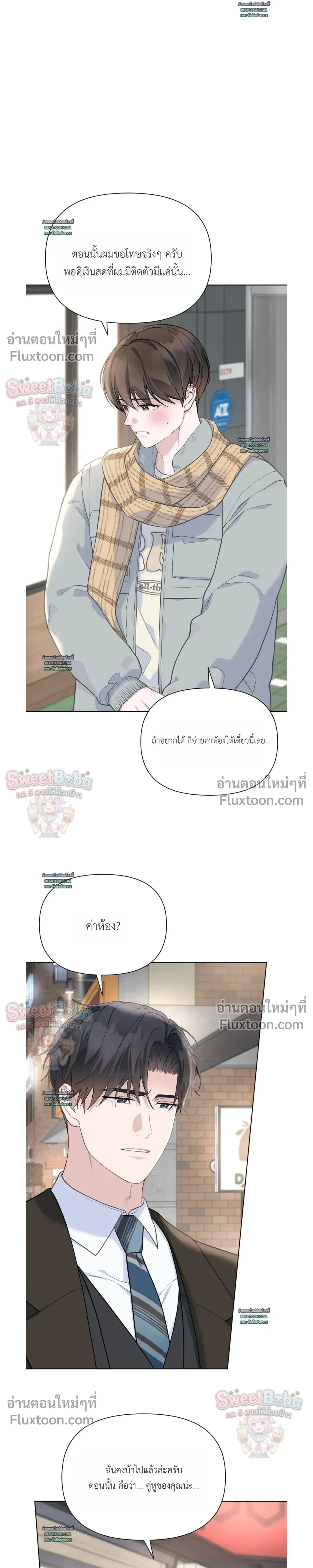 Rut Partner – สลับบทบาทมาเป็นพาร์ตเนอร์ลับ - ตอนที่ 7 - หน้า 25