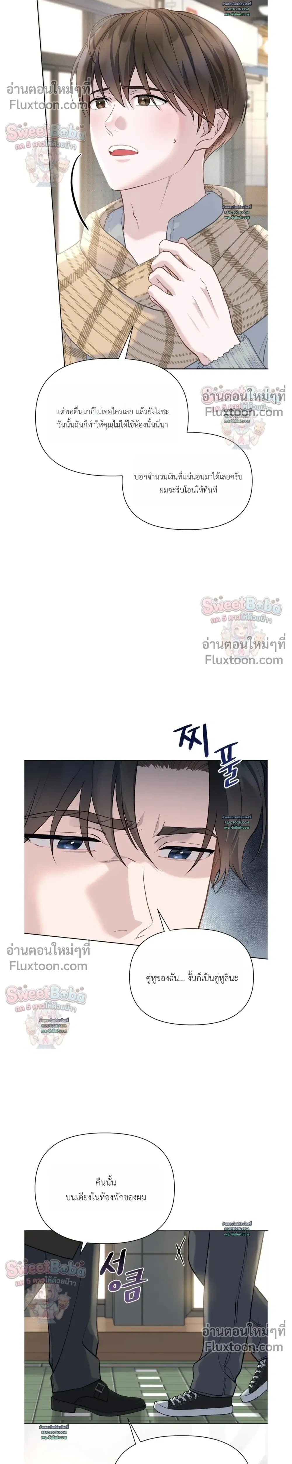 Rut Partner – สลับบทบาทมาเป็นพาร์ตเนอร์ลับ - ตอนที่ 7 - หน้า 26