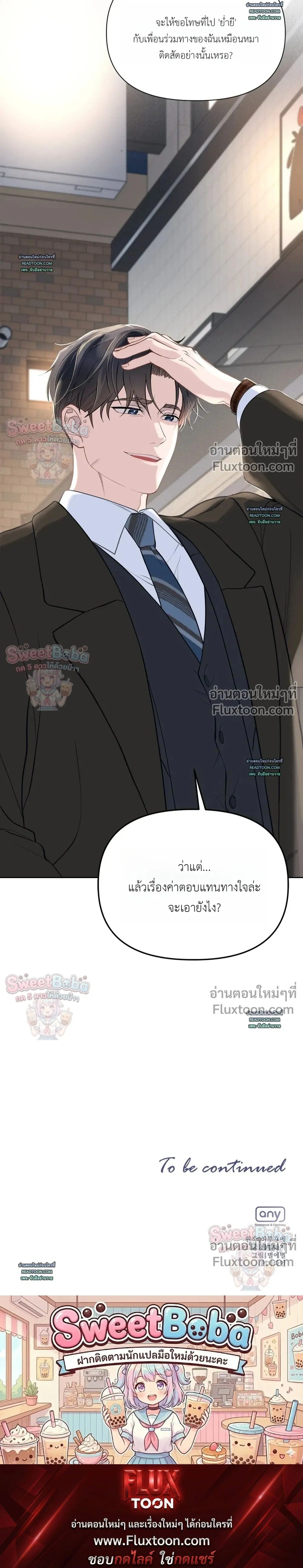 Rut Partner – สลับบทบาทมาเป็นพาร์ตเนอร์ลับ - ตอนที่ 7 - หน้า 27