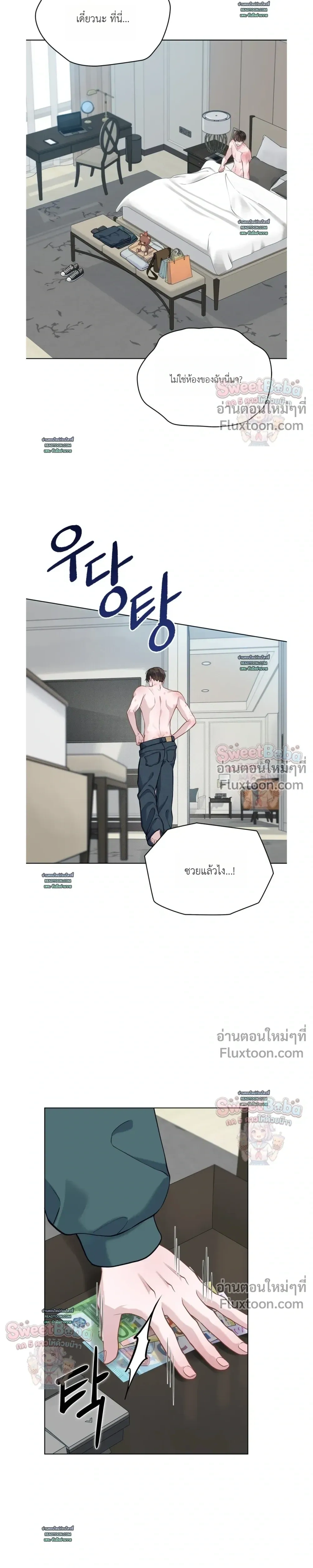Rut Partner – สลับบทบาทมาเป็นพาร์ตเนอร์ลับ - ตอนที่ 7 - หน้า 7