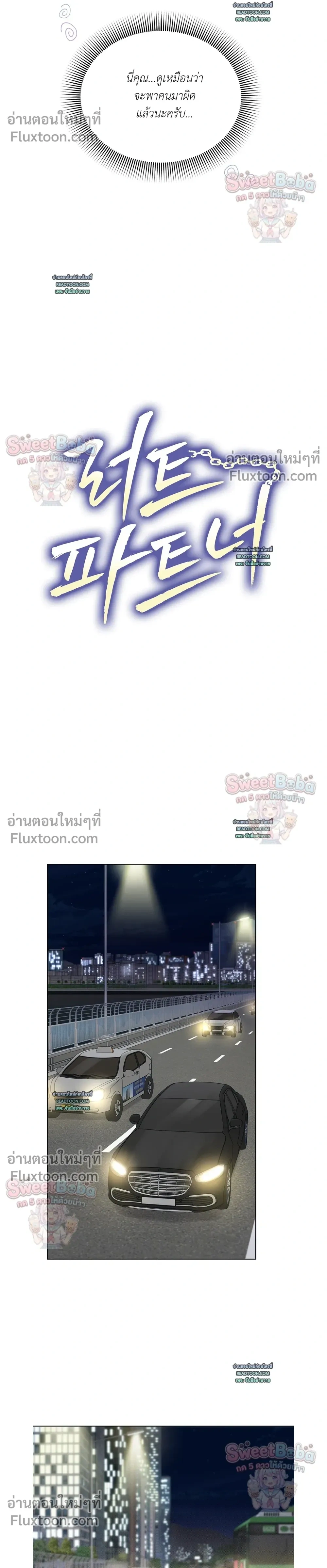 Rut Partner – สลับบทบาทมาเป็นพาร์ตเนอร์ลับ - ตอนที่ 8 - หน้า 12