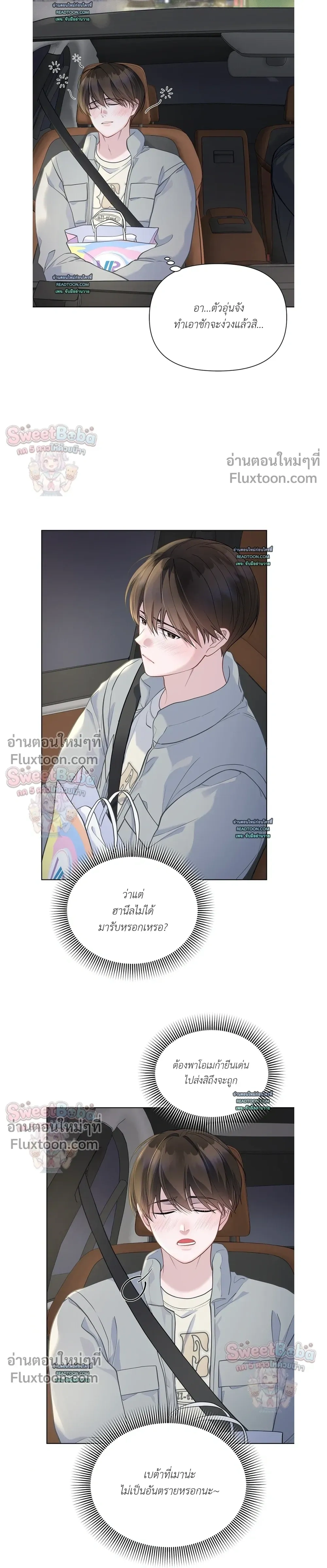Rut Partner – สลับบทบาทมาเป็นพาร์ตเนอร์ลับ - ตอนที่ 8 - หน้า 13