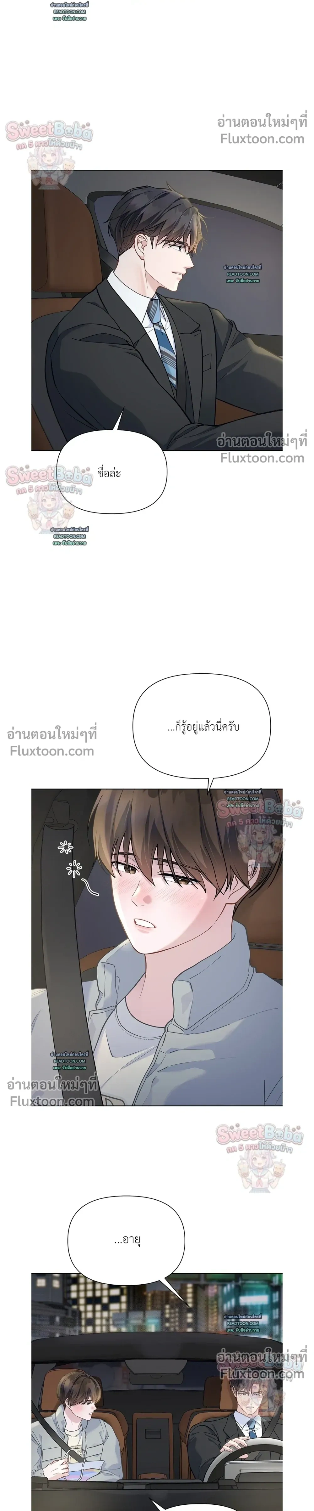 Rut Partner – สลับบทบาทมาเป็นพาร์ตเนอร์ลับ - ตอนที่ 8 - หน้า 14