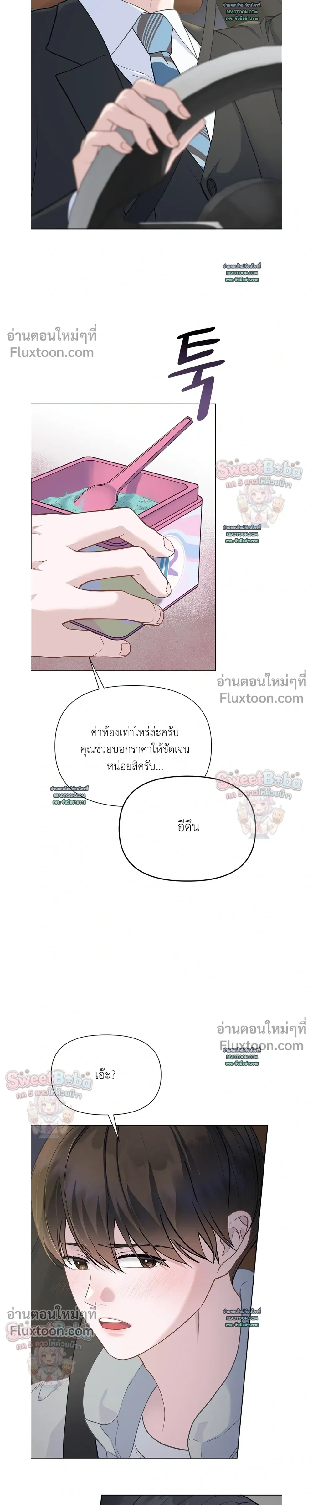 Rut Partner – สลับบทบาทมาเป็นพาร์ตเนอร์ลับ - ตอนที่ 8 - หน้า 19