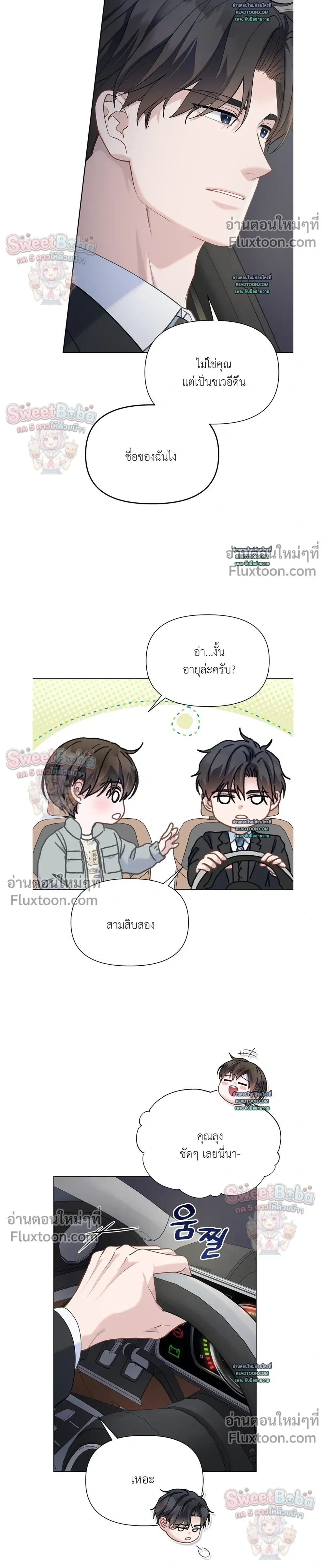 Rut Partner – สลับบทบาทมาเป็นพาร์ตเนอร์ลับ - ตอนที่ 8 - หน้า 20