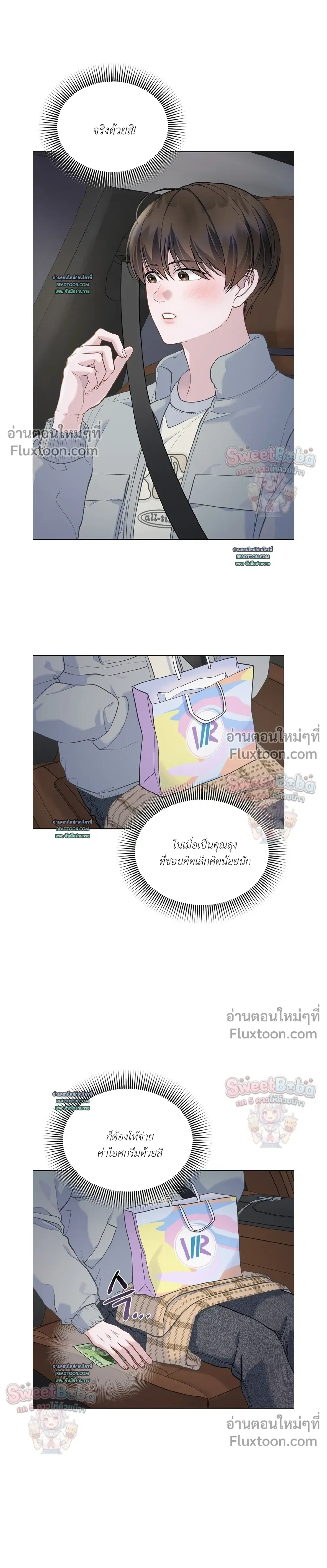 Rut Partner – สลับบทบาทมาเป็นพาร์ตเนอร์ลับ - ตอนที่ 8 - หน้า 21