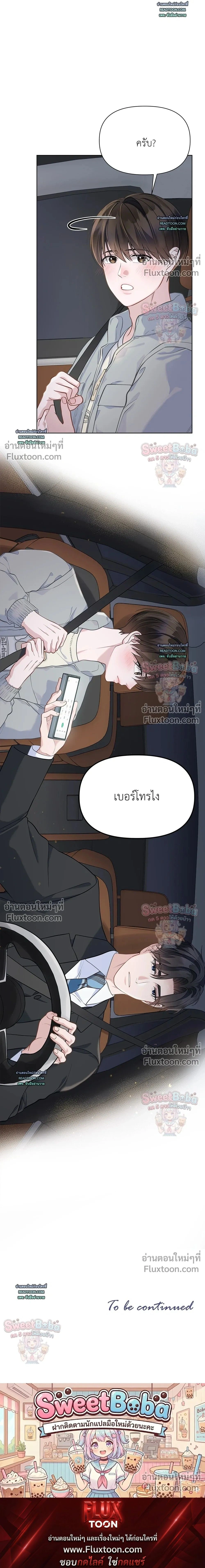 Rut Partner – สลับบทบาทมาเป็นพาร์ตเนอร์ลับ - ตอนที่ 8 - หน้า 25