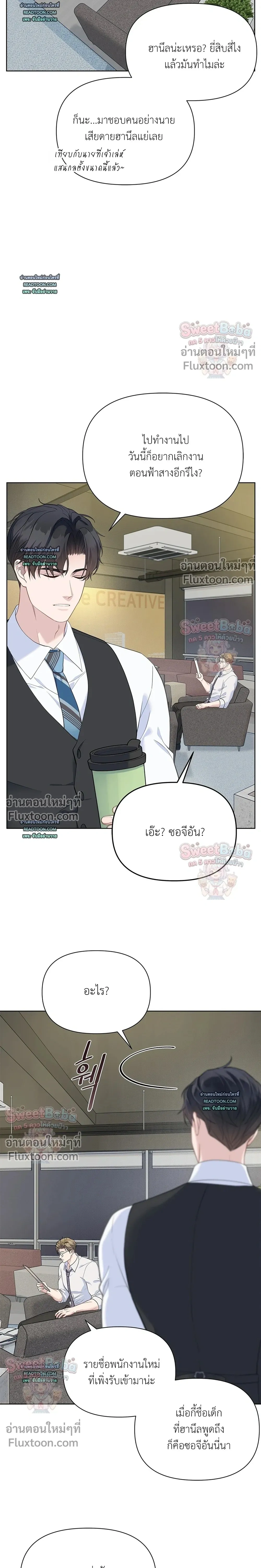 Rut Partner – สลับบทบาทมาเป็นพาร์ตเนอร์ลับ - ตอนที่ 9 - หน้า 11