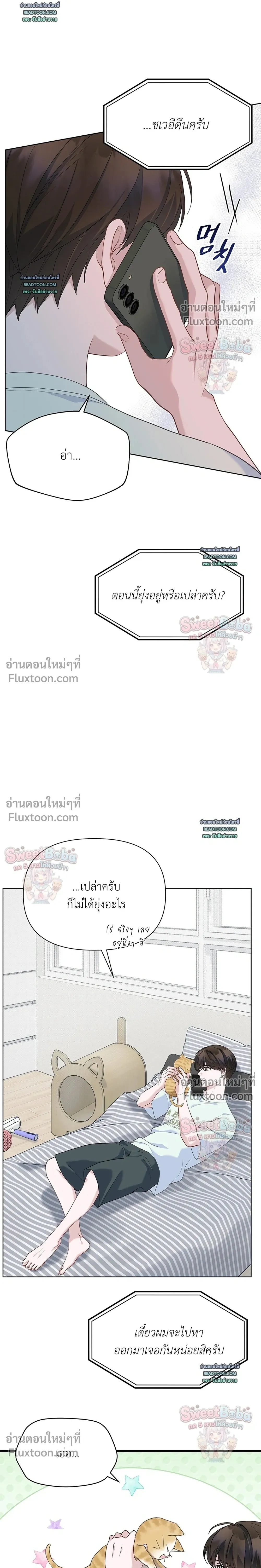 Rut Partner – สลับบทบาทมาเป็นพาร์ตเนอร์ลับ - ตอนที่ 9 - หน้า 19