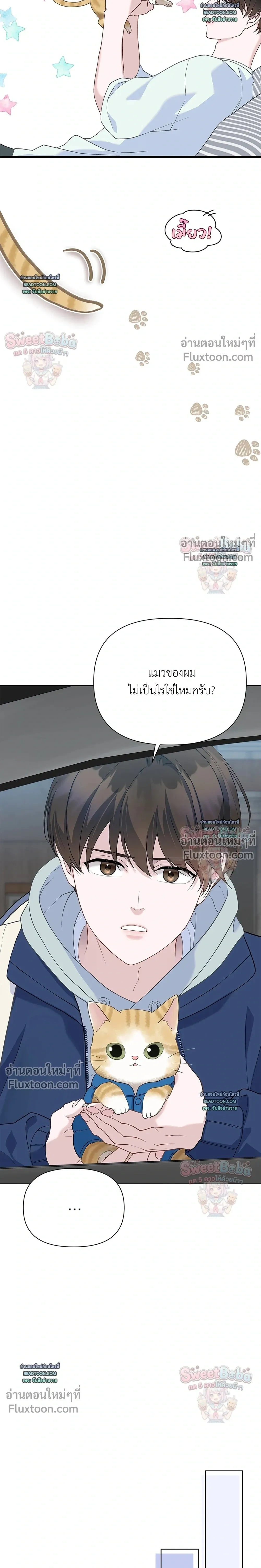 Rut Partner – สลับบทบาทมาเป็นพาร์ตเนอร์ลับ - ตอนที่ 9 - หน้า 20