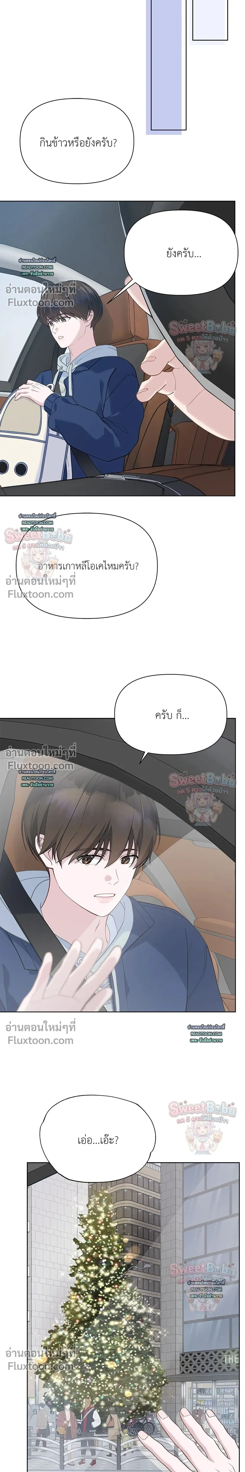 Rut Partner – สลับบทบาทมาเป็นพาร์ตเนอร์ลับ - ตอนที่ 9 - หน้า 21