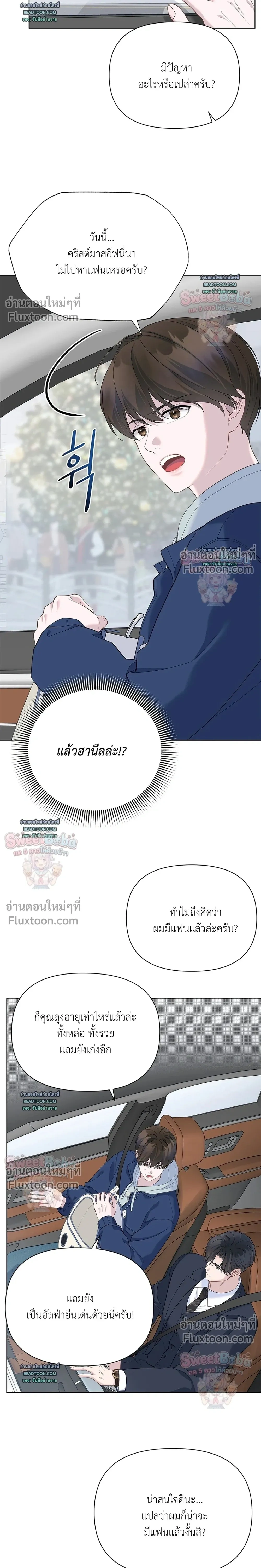 Rut Partner – สลับบทบาทมาเป็นพาร์ตเนอร์ลับ - ตอนที่ 9 - หน้า 22