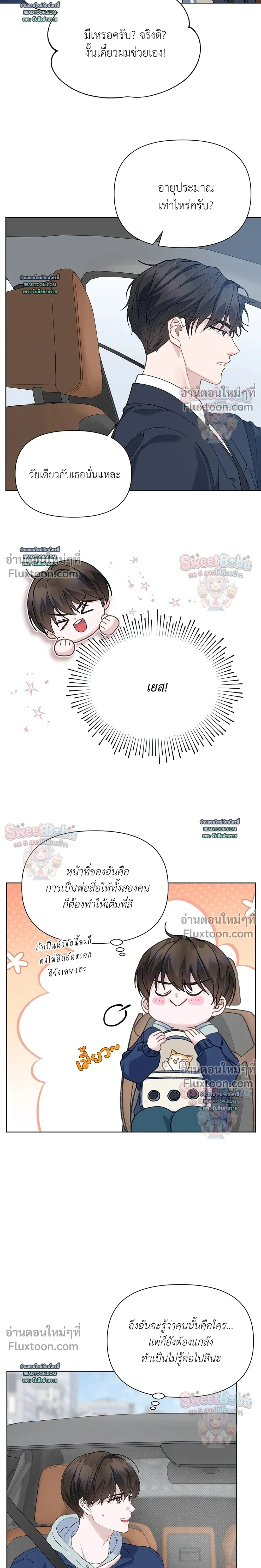Rut Partner – สลับบทบาทมาเป็นพาร์ตเนอร์ลับ - ตอนที่ 9 - หน้า 24
