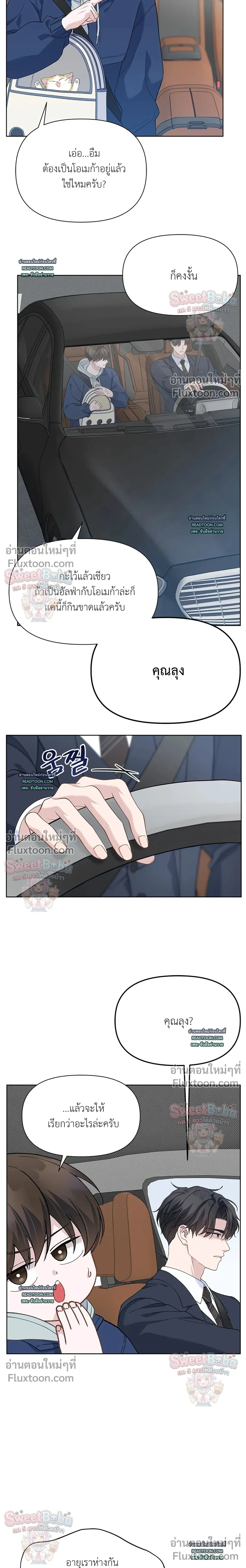 Rut Partner – สลับบทบาทมาเป็นพาร์ตเนอร์ลับ - ตอนที่ 9 - หน้า 25