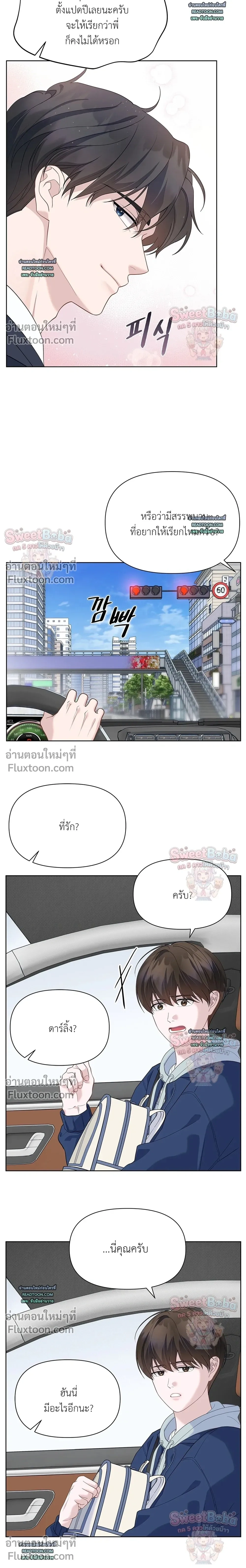 Rut Partner – สลับบทบาทมาเป็นพาร์ตเนอร์ลับ - ตอนที่ 9 - หน้า 26