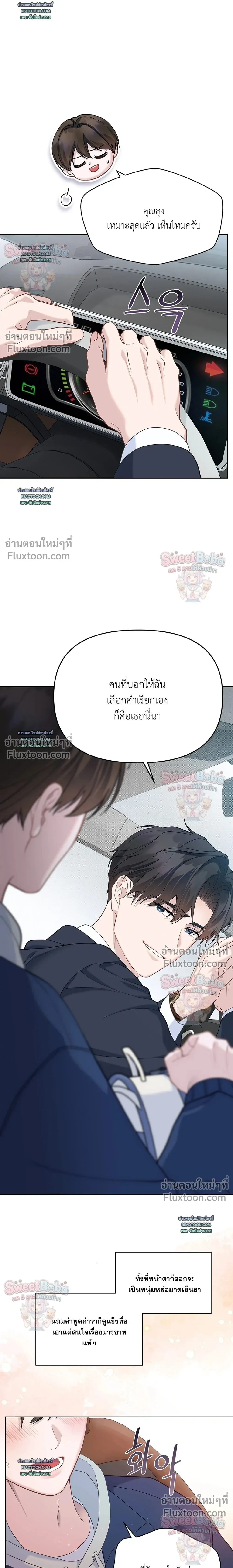 Rut Partner – สลับบทบาทมาเป็นพาร์ตเนอร์ลับ - ตอนที่ 9 - หน้า 27