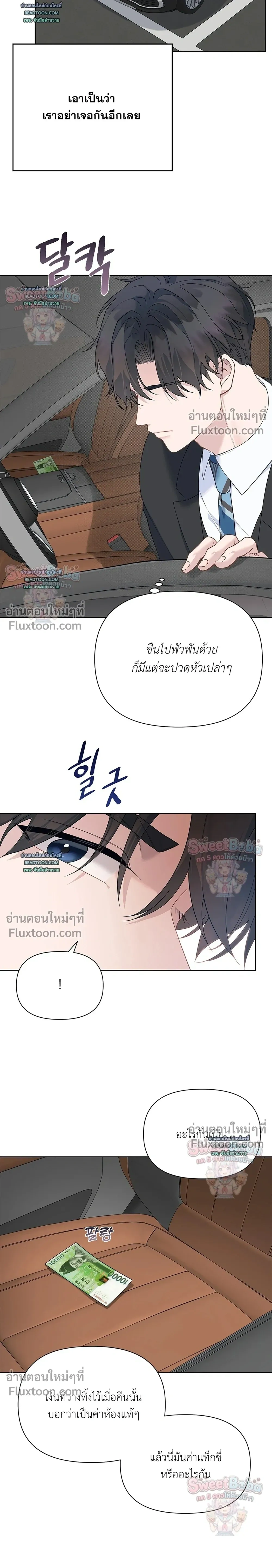 Rut Partner – สลับบทบาทมาเป็นพาร์ตเนอร์ลับ - ตอนที่ 9 - หน้า 7
