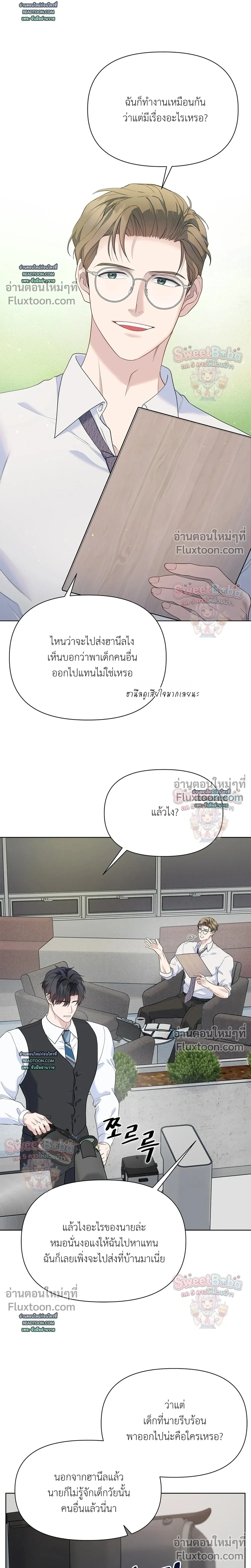Rut Partner – สลับบทบาทมาเป็นพาร์ตเนอร์ลับ - ตอนที่ 9 - หน้า 9