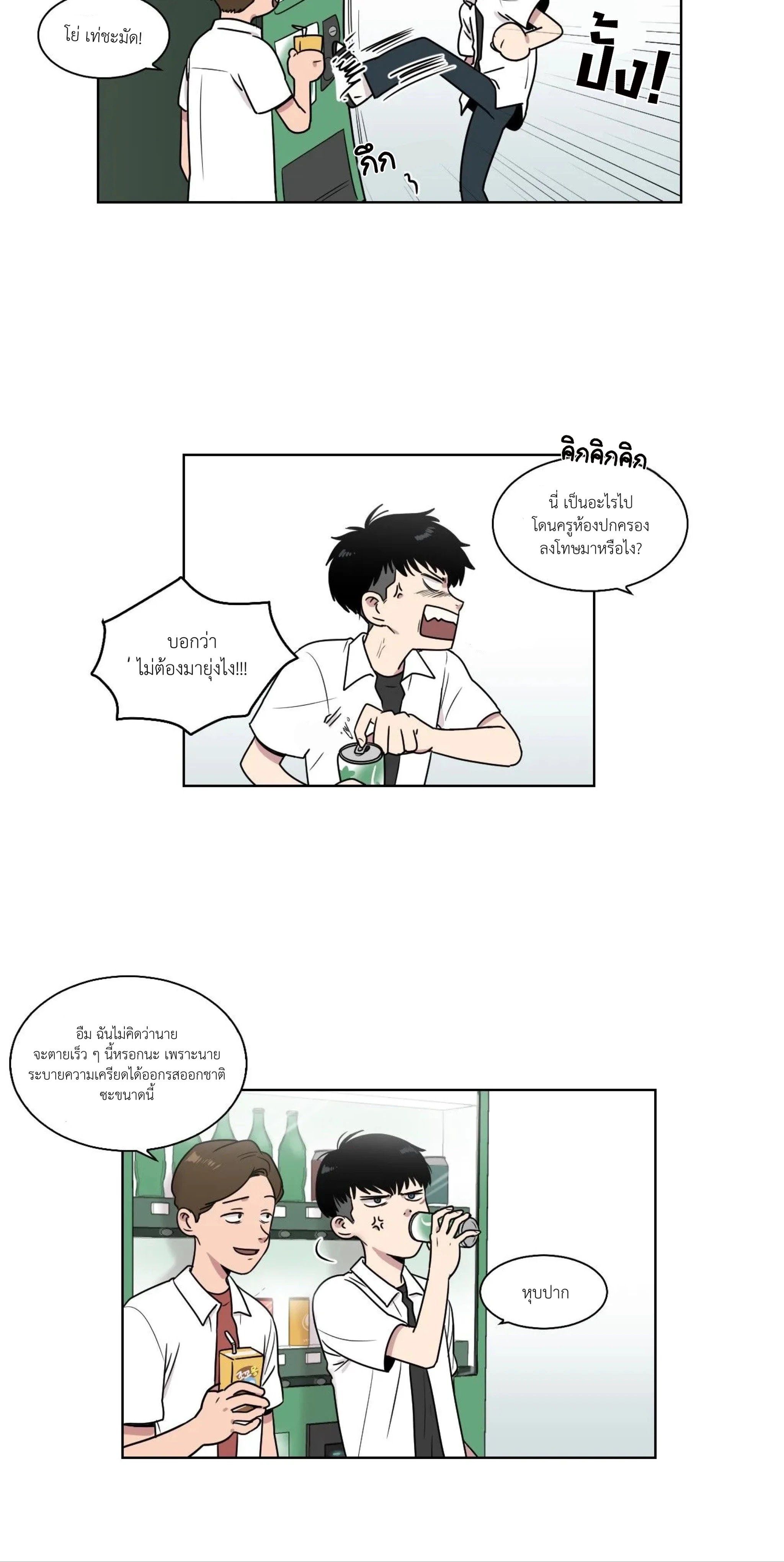 An Uncomfortable Truth - ตอนที่ 5 - หน้า 12