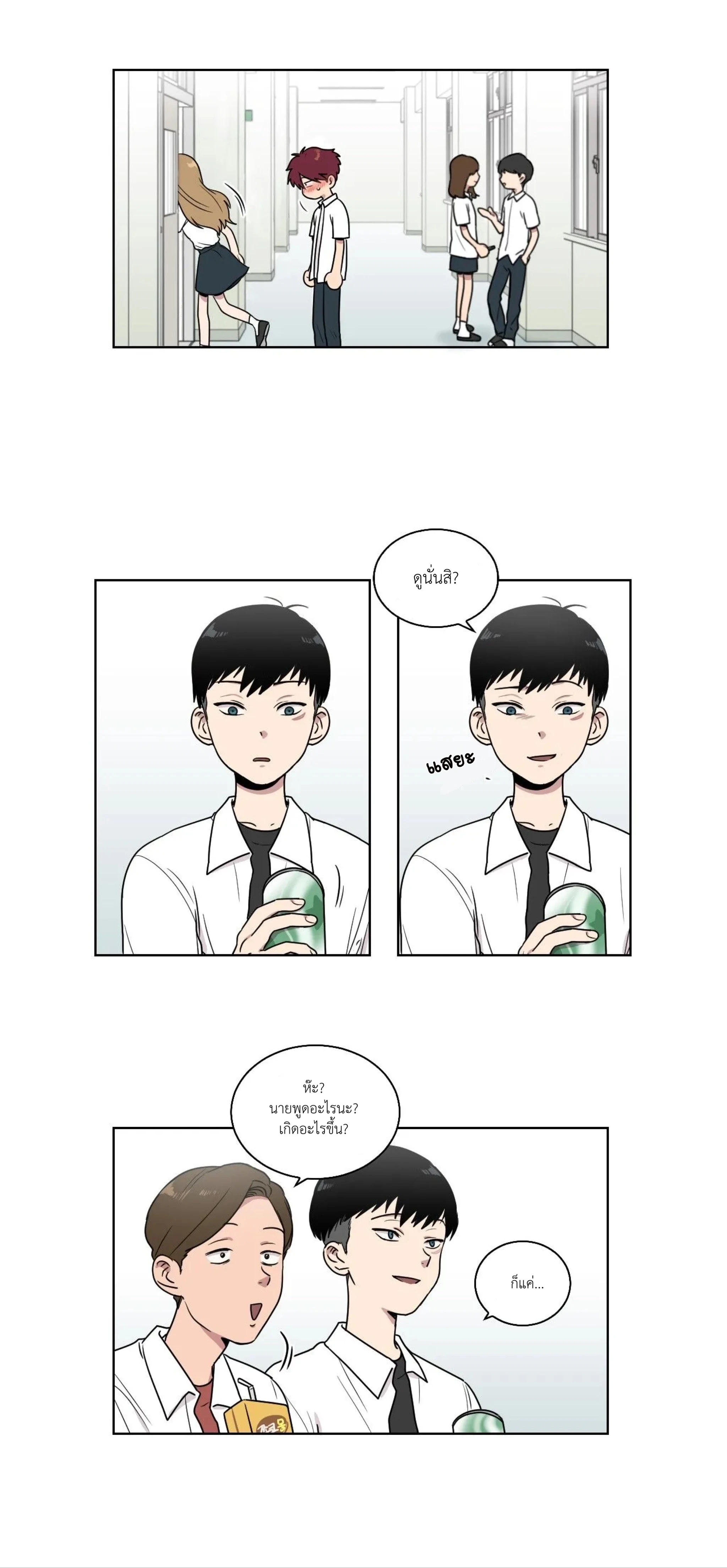 An Uncomfortable Truth - ตอนที่ 5 - หน้า 14