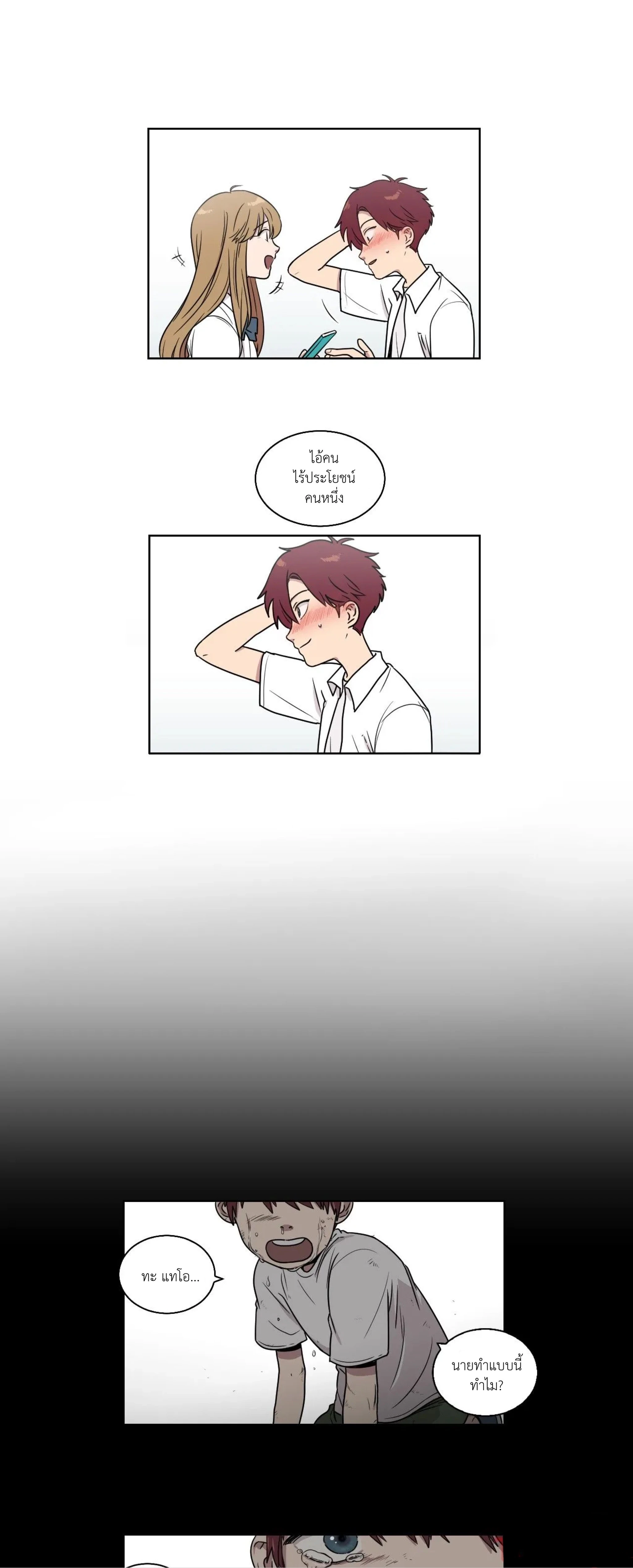 An Uncomfortable Truth - ตอนที่ 5 - หน้า 15