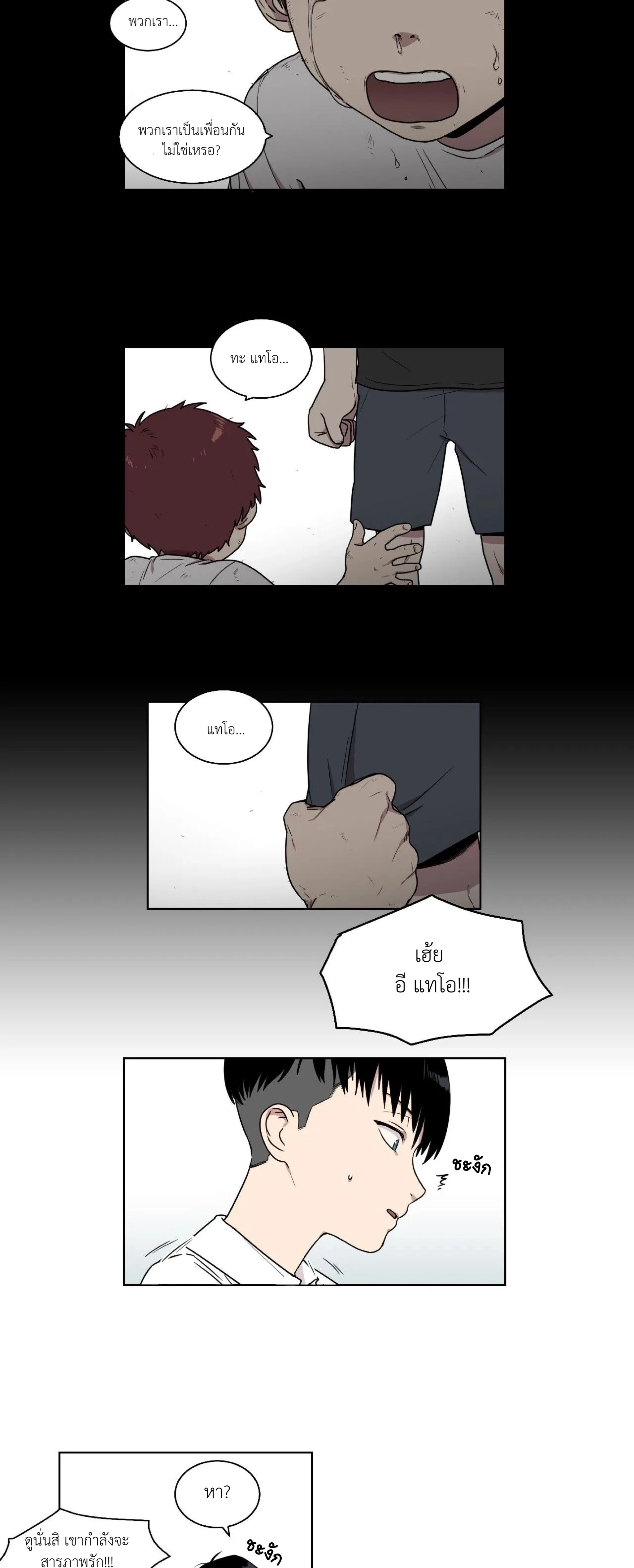 An Uncomfortable Truth - ตอนที่ 5 - หน้า 16