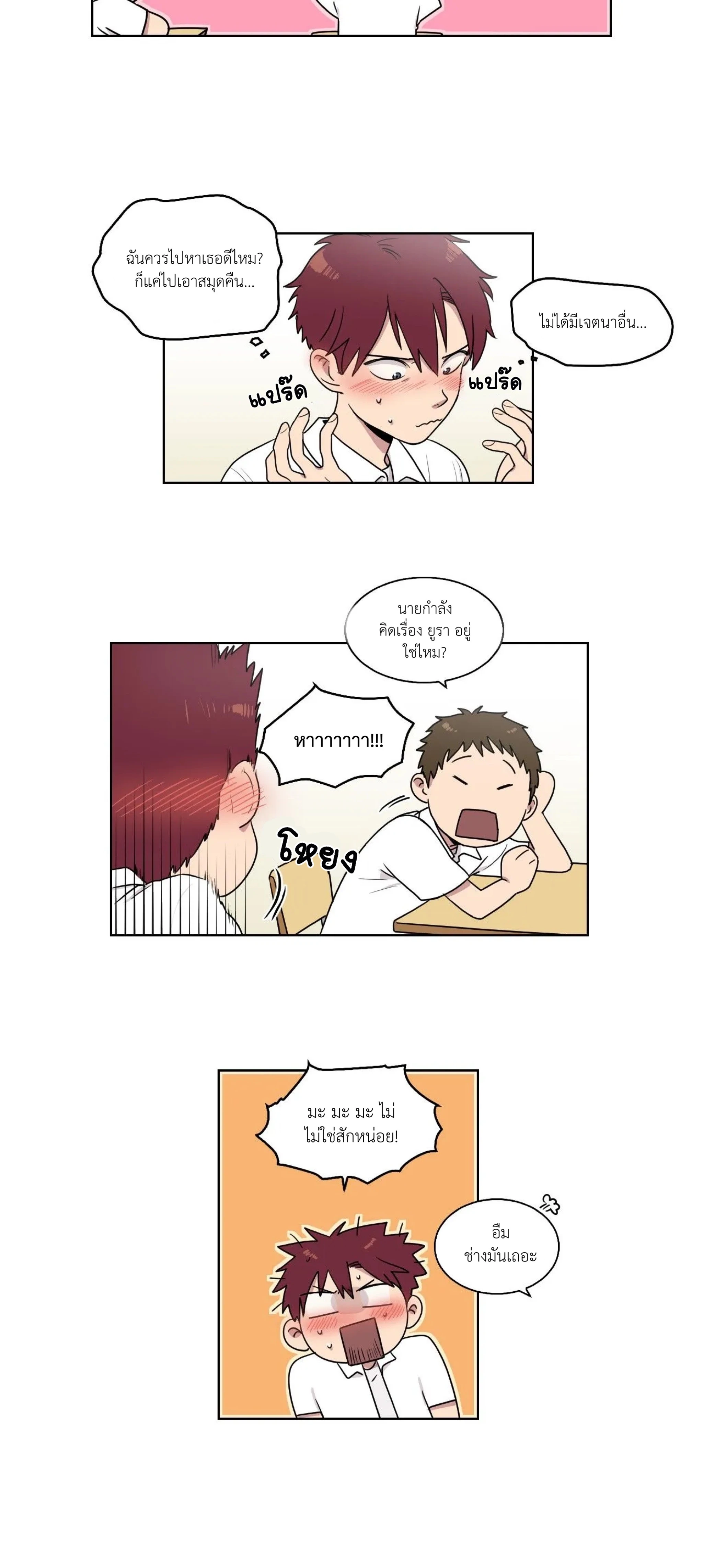 An Uncomfortable Truth - ตอนที่ 5 - หน้า 3
